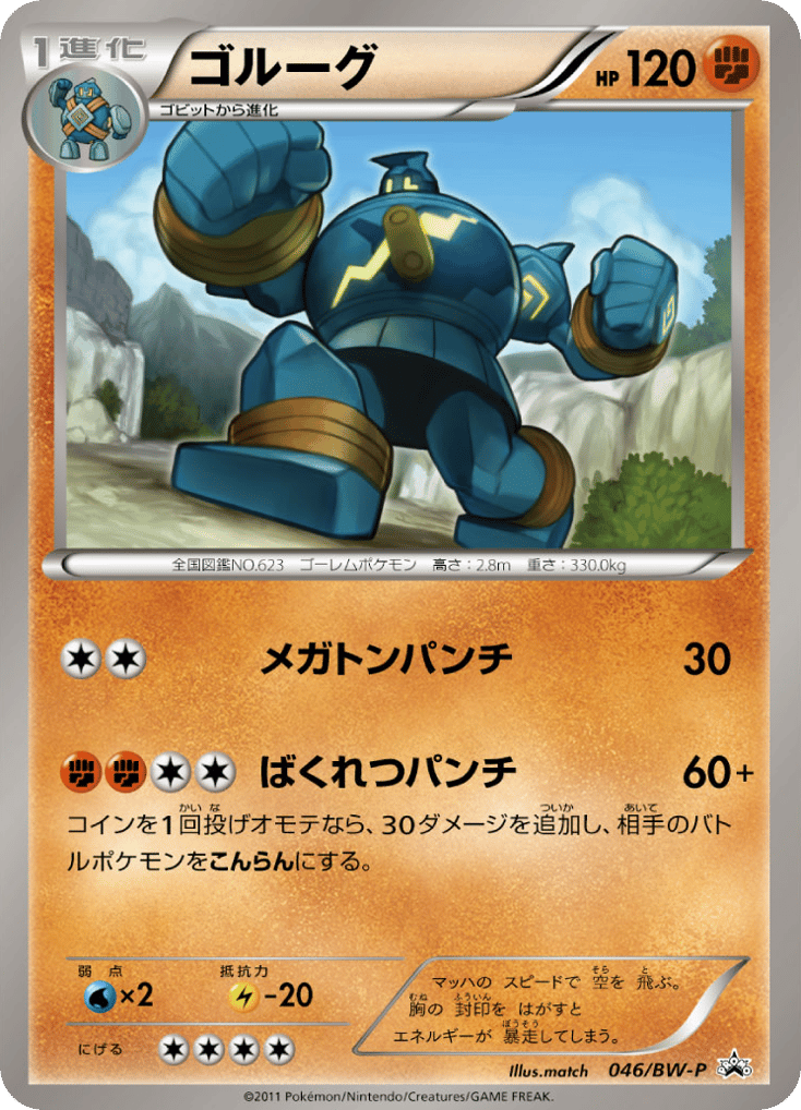 ゴルーグ card front
