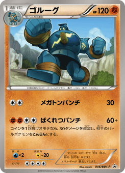 ゴルーグ