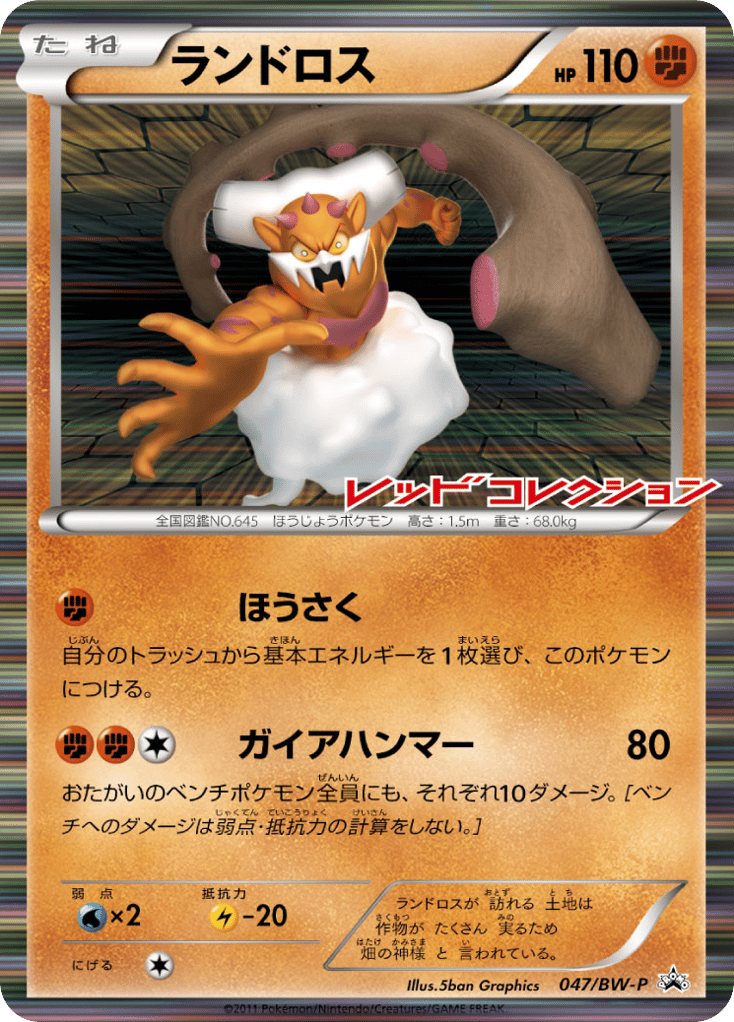 ランドロス card front