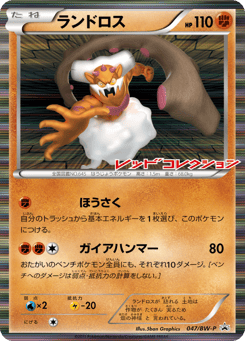 ランドロス