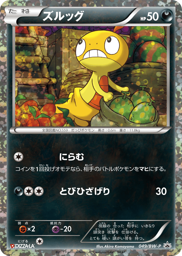 ズルッグ card front