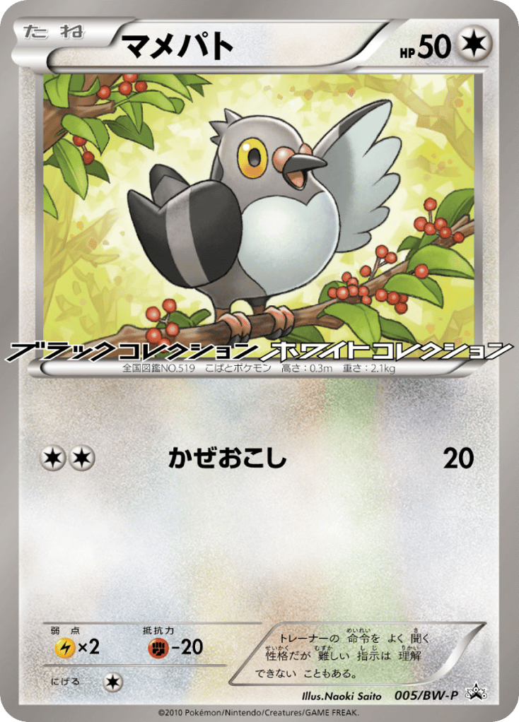 マメパト card front