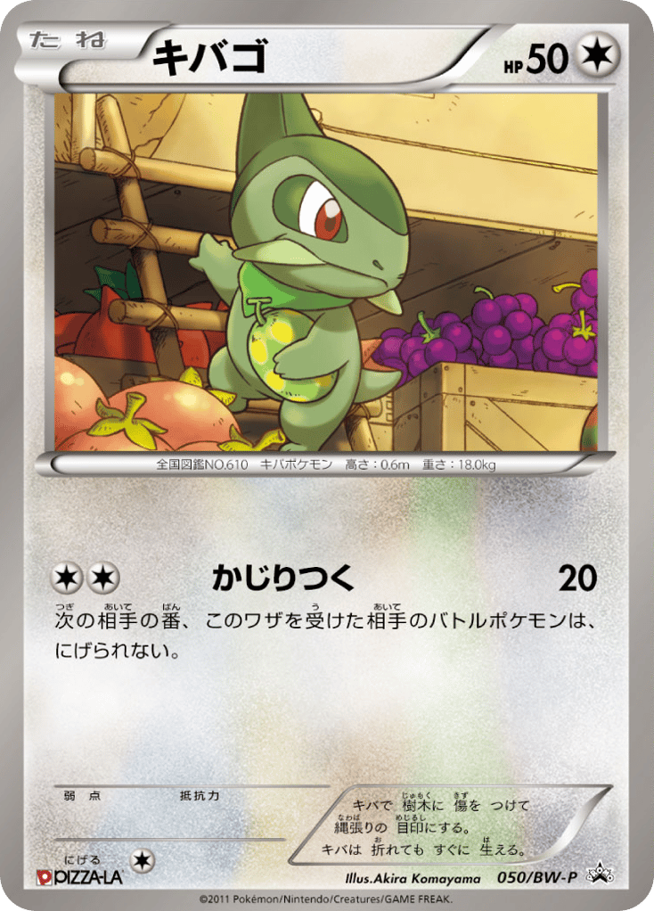 キバゴ card front