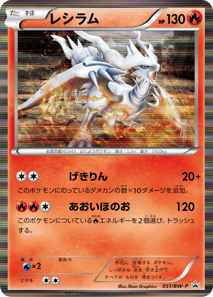 レシラム card front