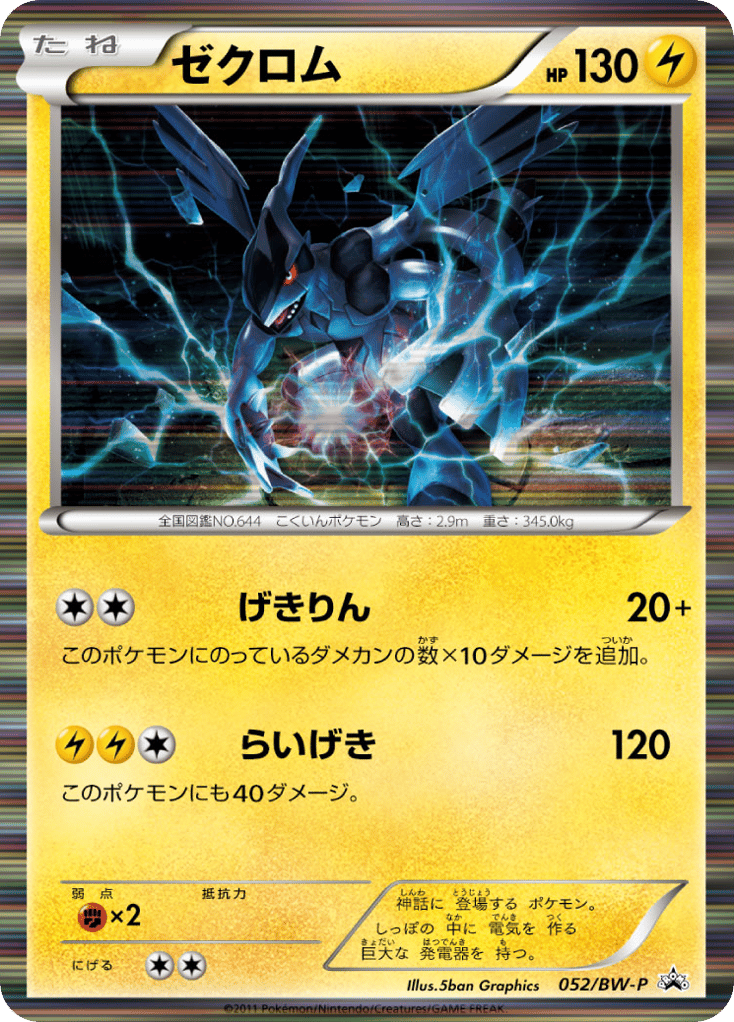 ゼクロム card front