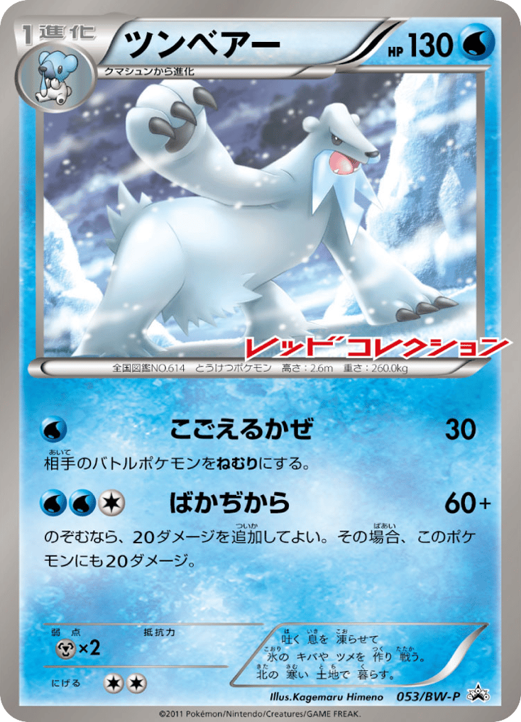 ツンベアー card front