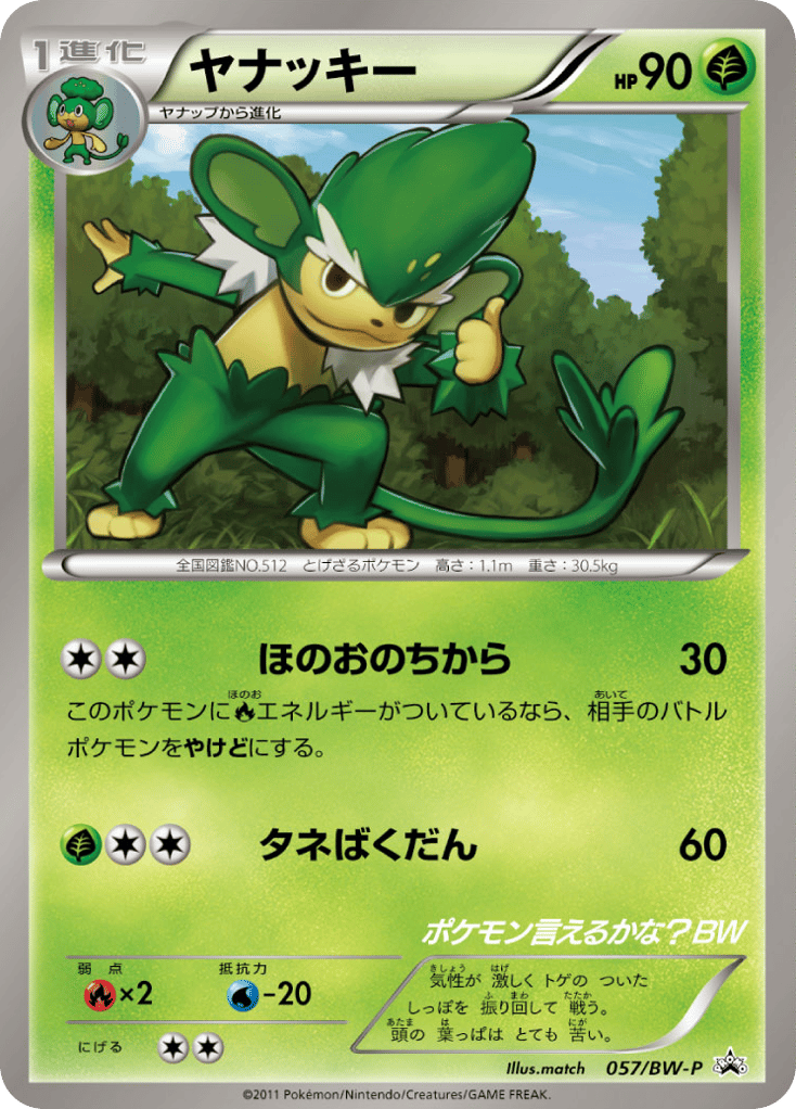 ヤナッキー card front