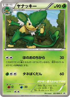 ヤナッキー
