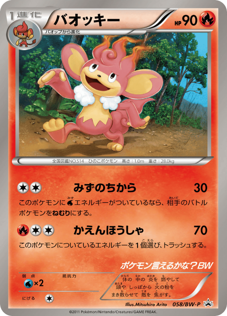 バオッキー card front