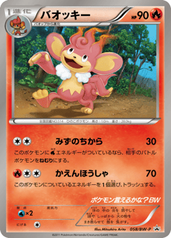 バオッキー