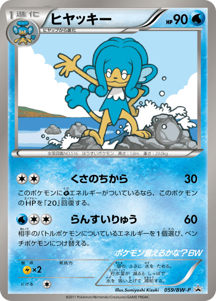 ヒヤッキー card front