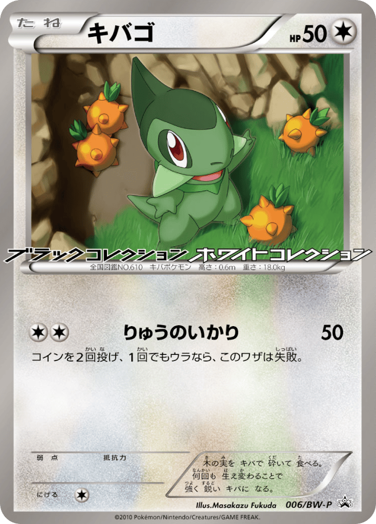 キバゴ card front