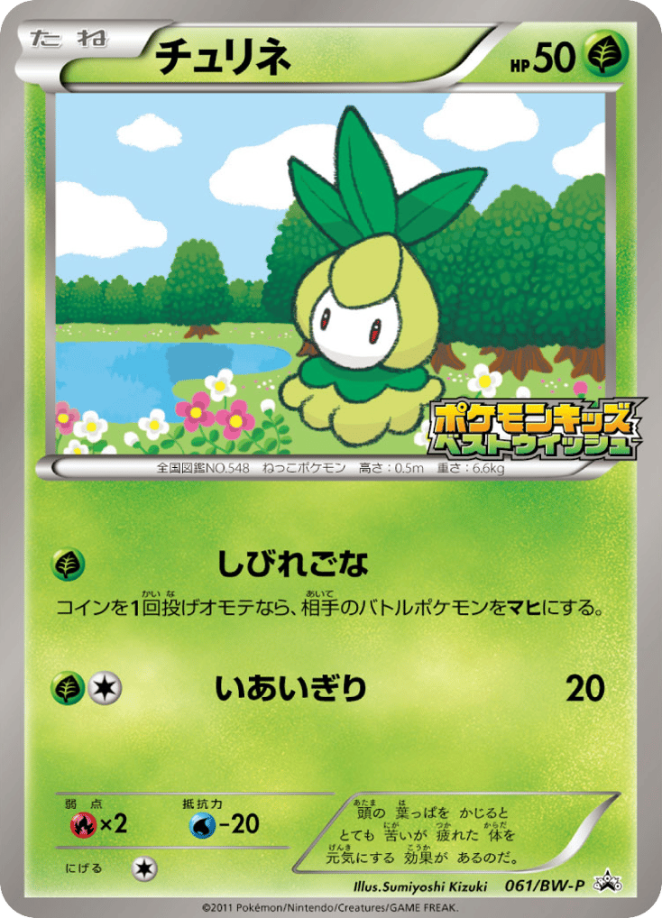 チュリネ card front