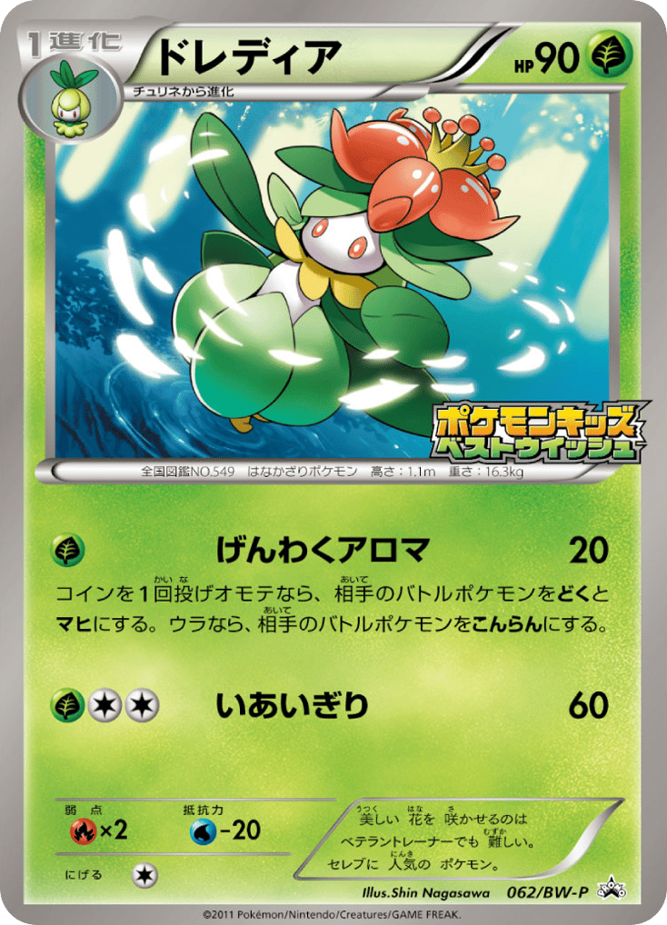 ドレディア card front