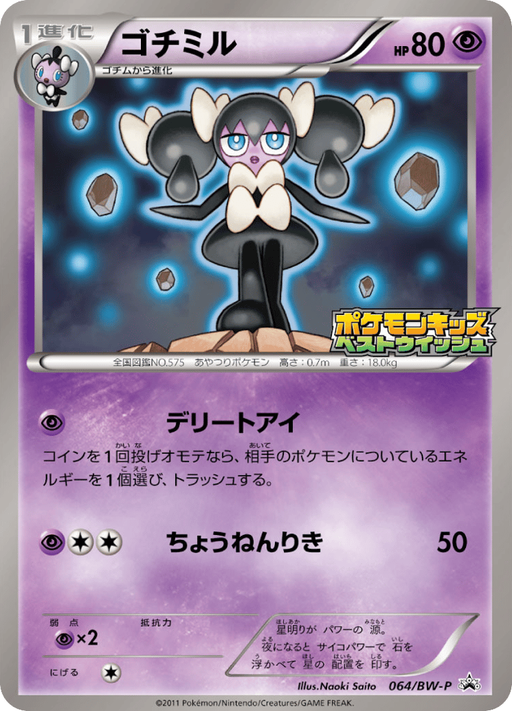 ゴチミル card front
