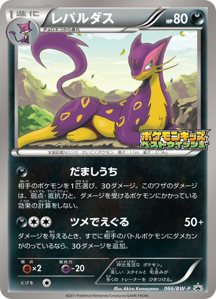 レパルダス card front