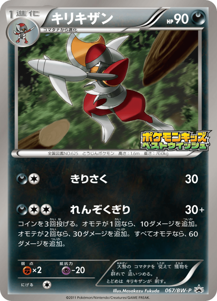 キリキザン card front