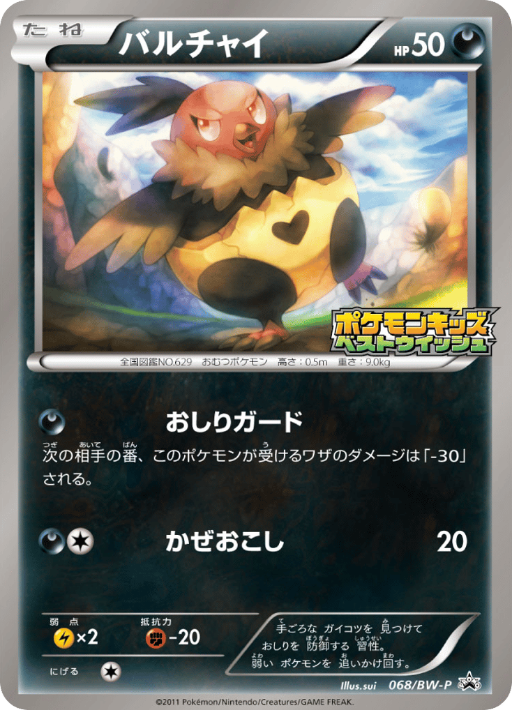 バルチャイ card front