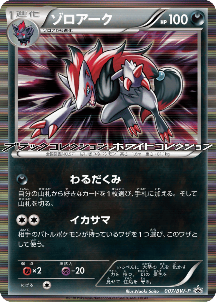 ゾロアーク card front