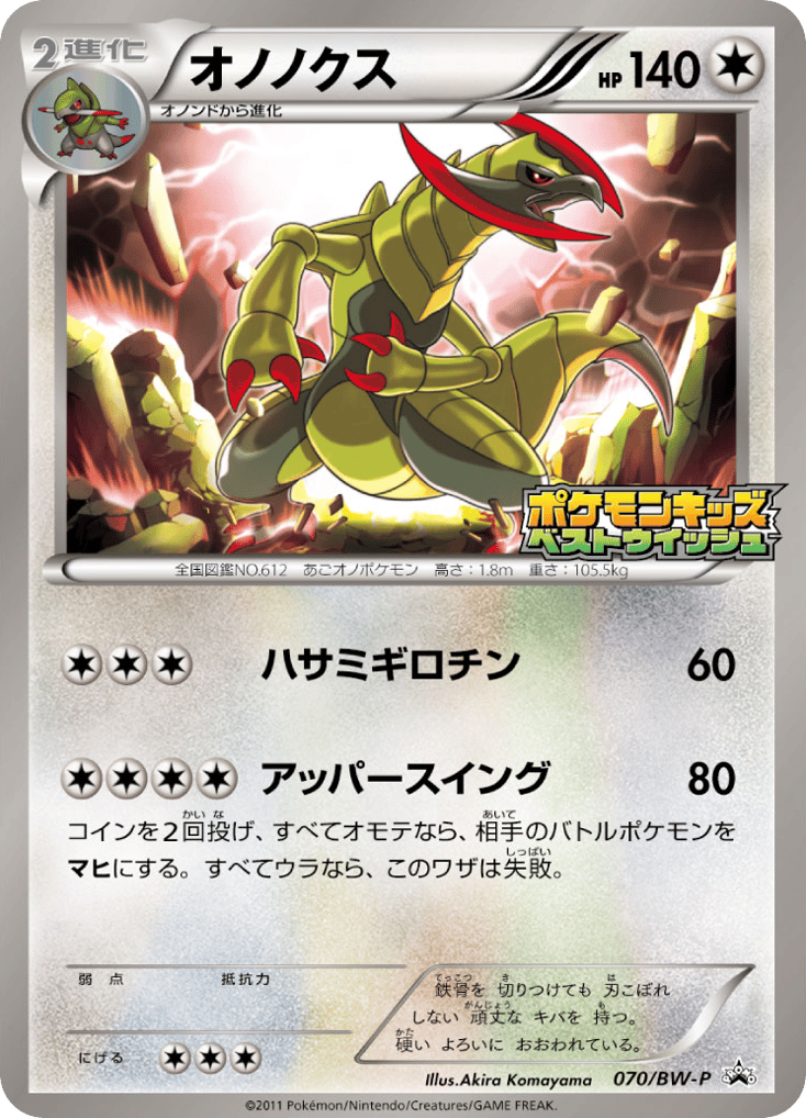 オノノクス card front