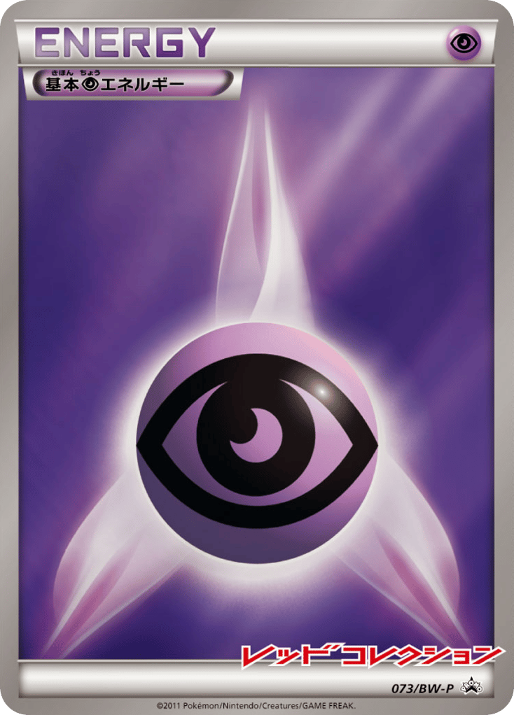 基本超エネルギー card front