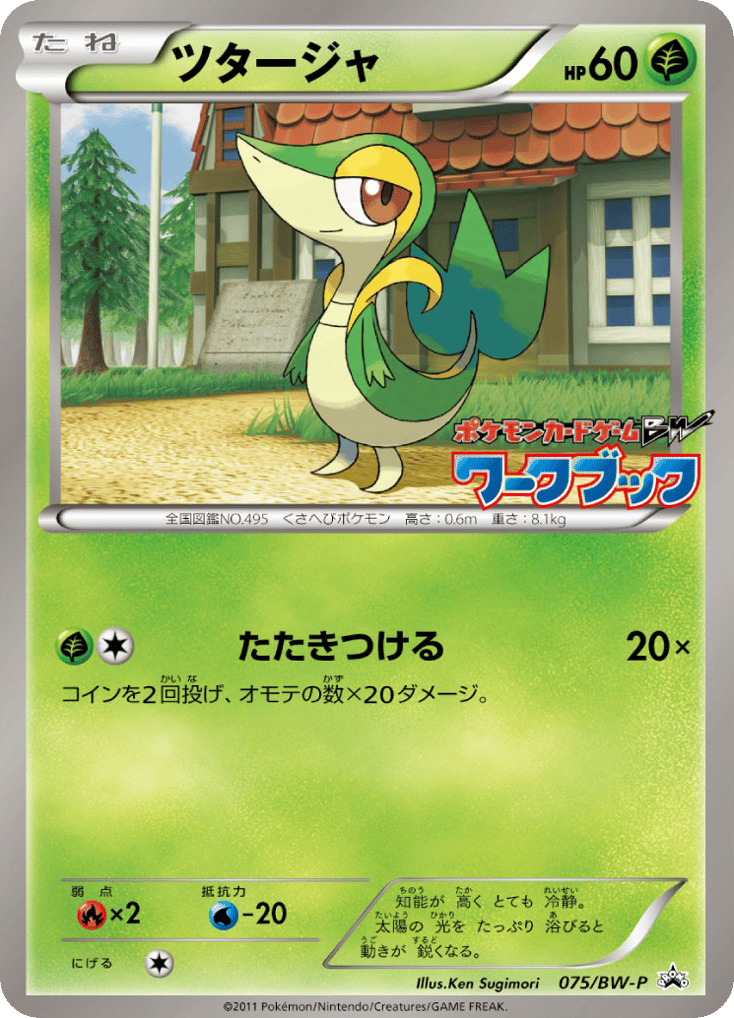 ツタージャ card front