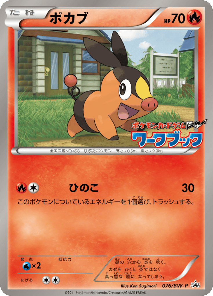 ポカブ card front