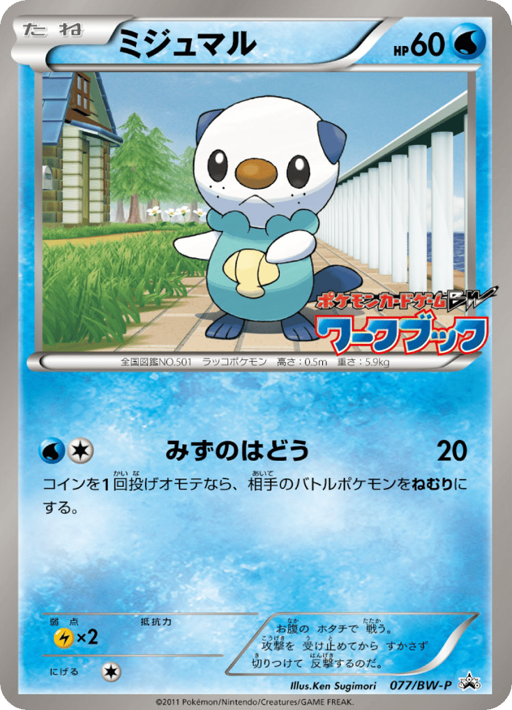 ミジュマル card front