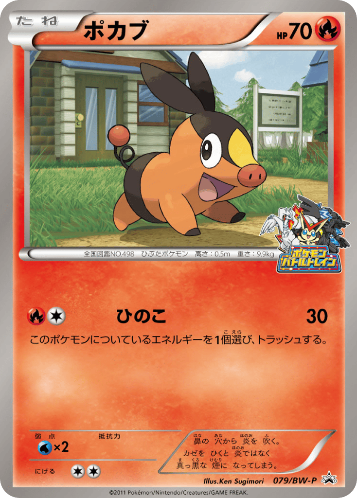 ポカブ card front