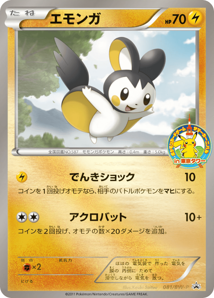 エモンガ card front