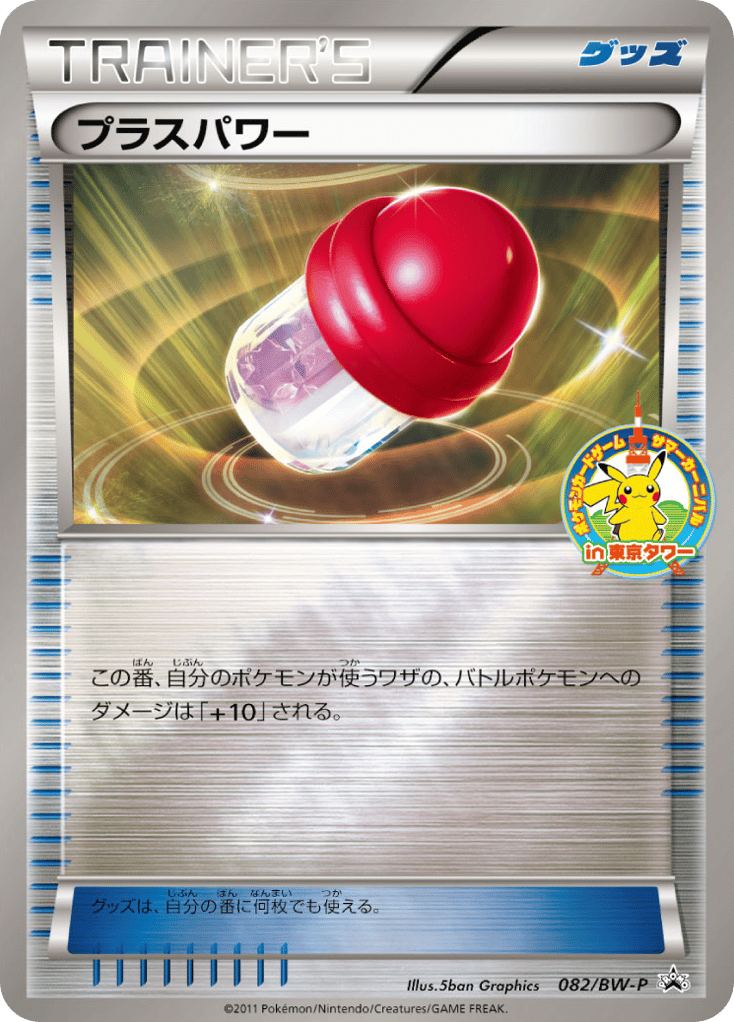 プラスパワー card front