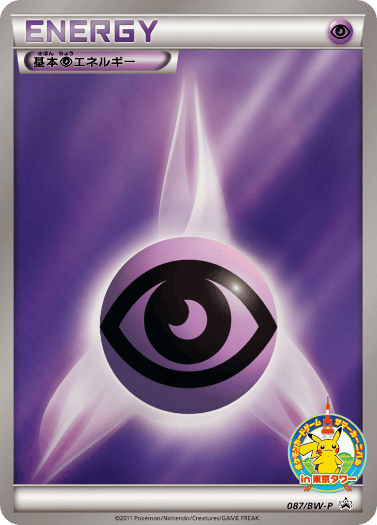 基本超エネルギー card front