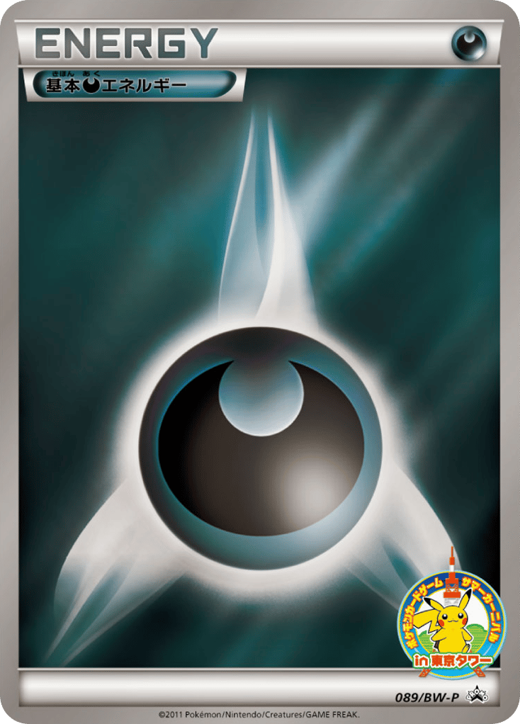 基本悪エネルギー card front