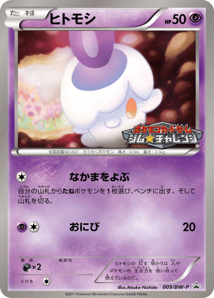 ヒトモシ card front