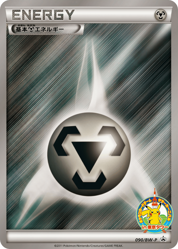 基本鋼エネルギー card front
