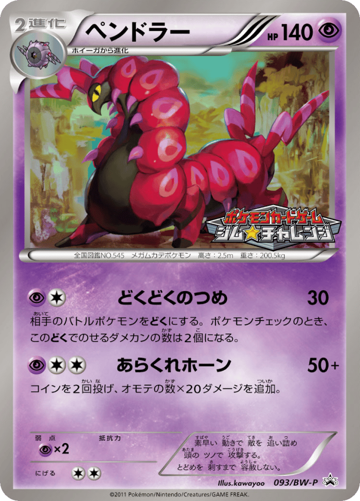 ペンドラー card front