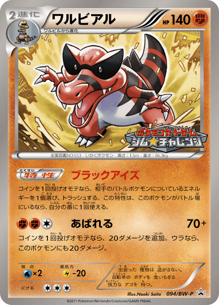 ワルビアル card front