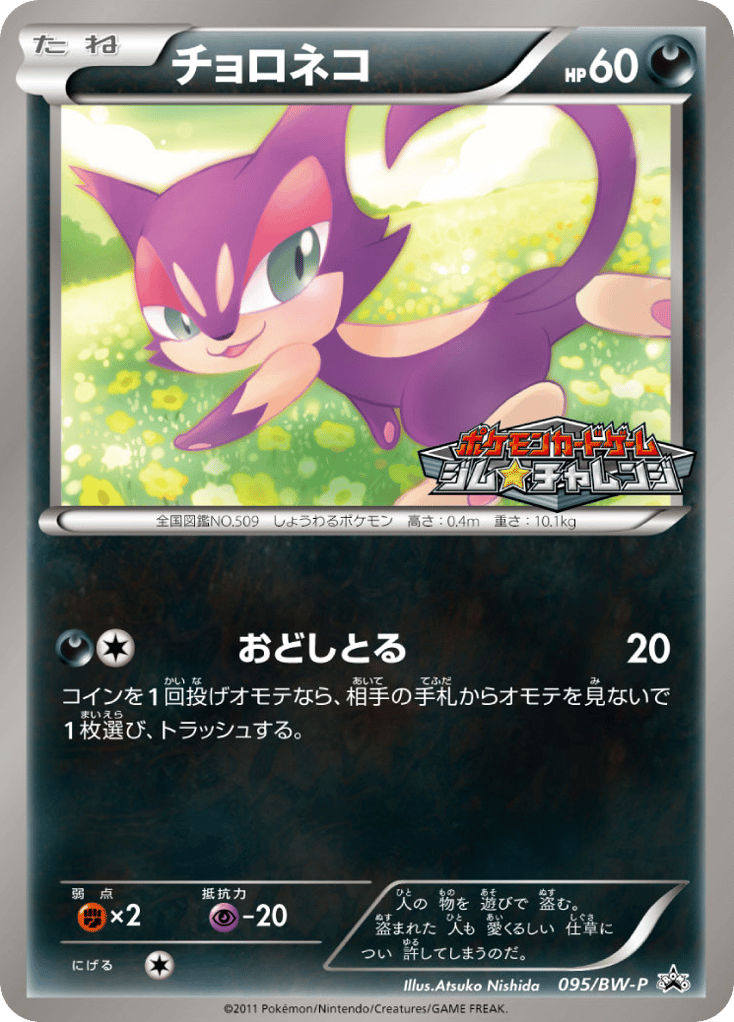 チョロネコ card front