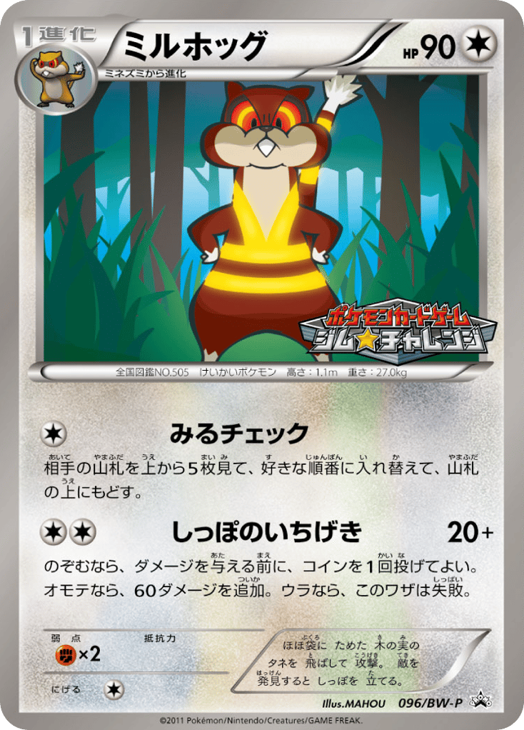 ミルホッグ card front