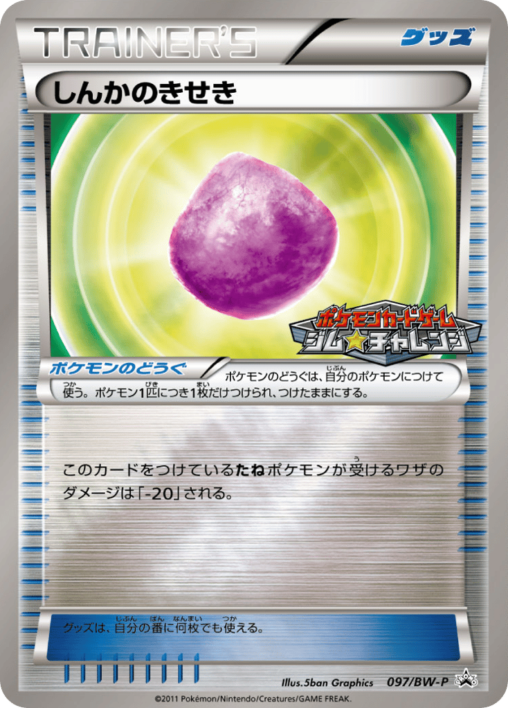 しんかのきせき card front
