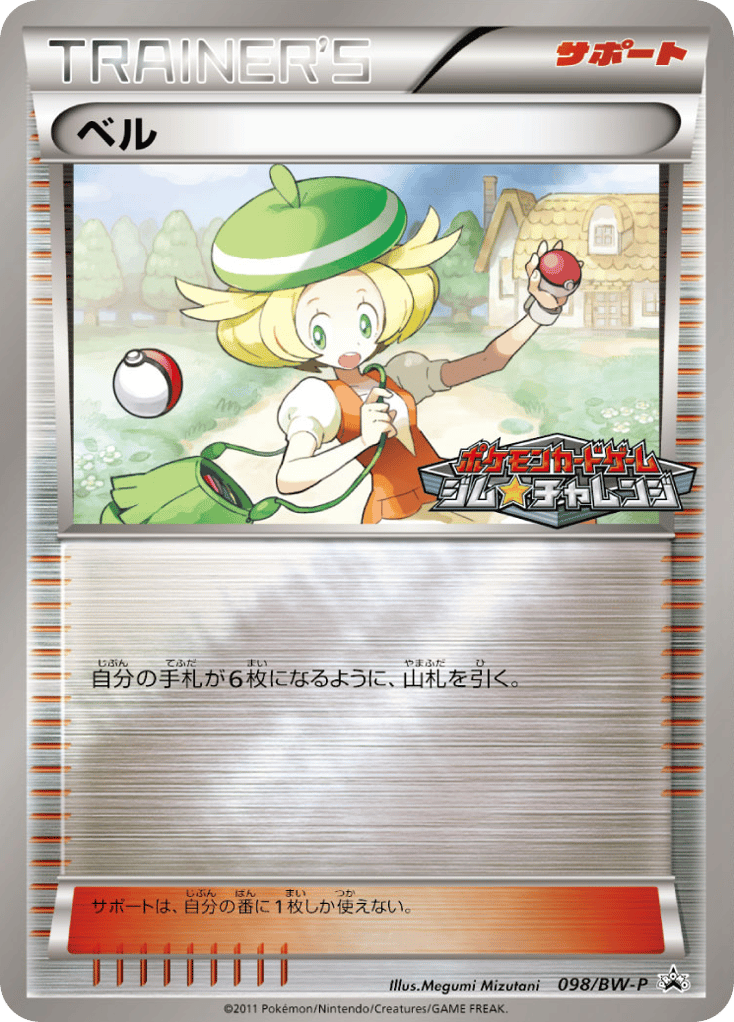 ベル card front