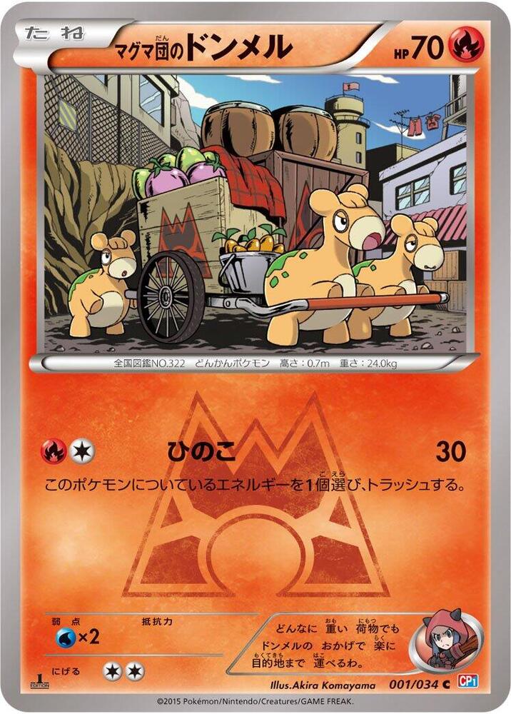 マグマ団のドンメル card front