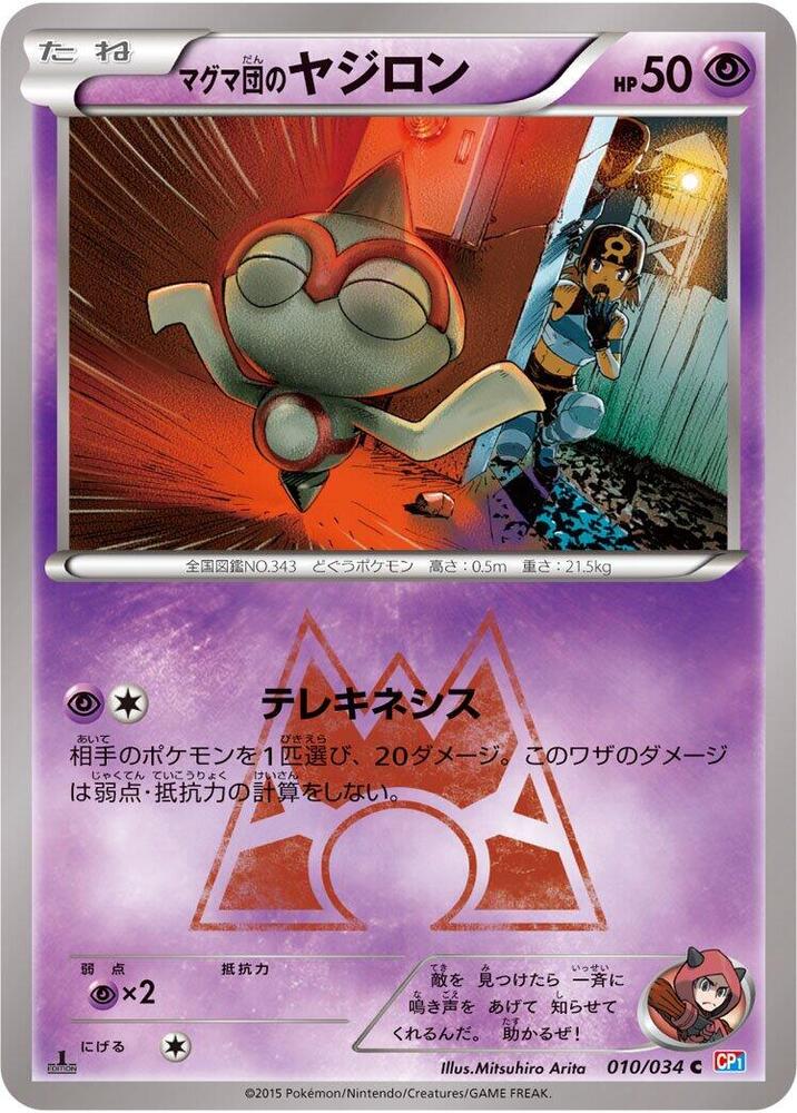 マグマ団のヤジロン card front