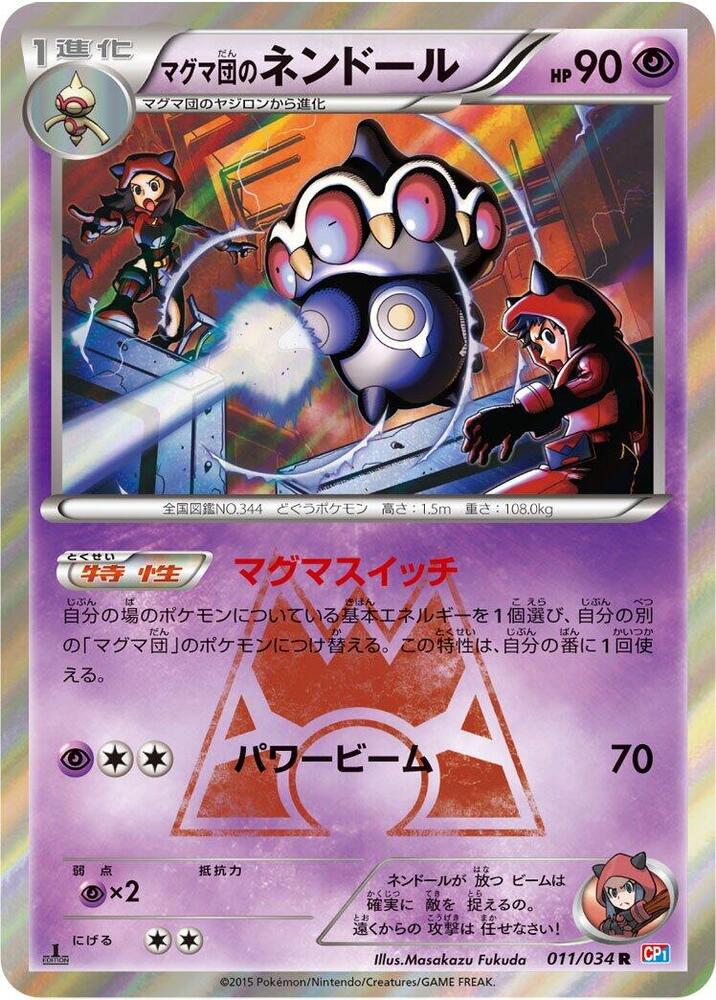 マグマ団のネンドール card front