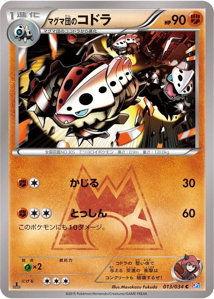 マグマ団のコドラ card front