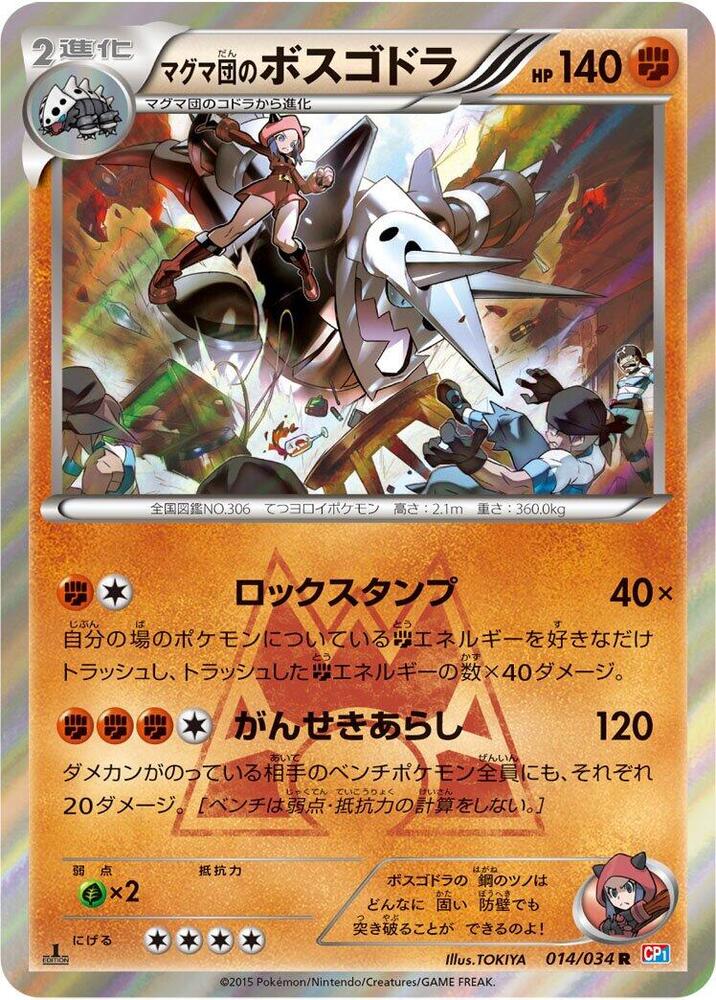 マグマ団のボスゴドラ card front