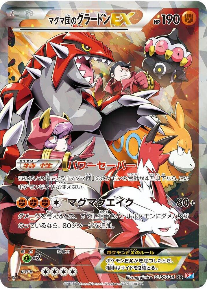 マグマ団のグラードンEX card front