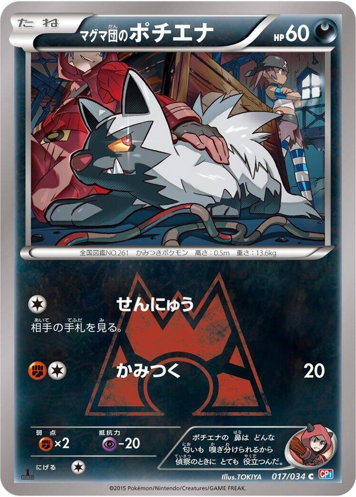 マグマ団のポチエナ card front