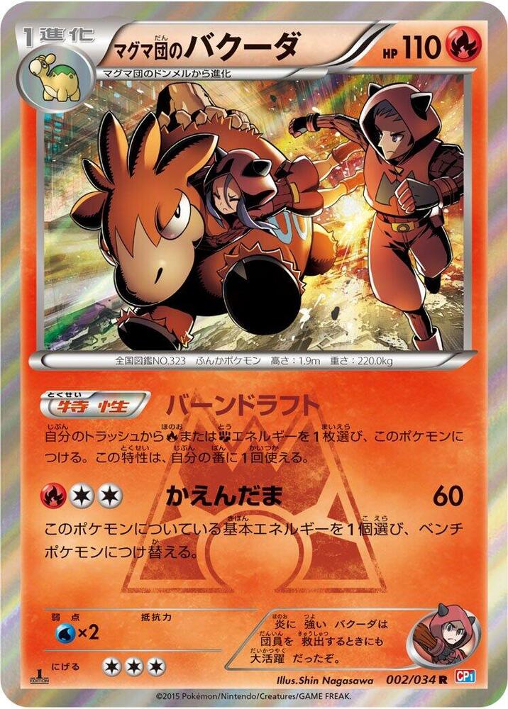 マグマ団のバクーダ card front