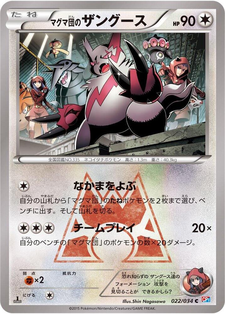 マグマ団のザングース card front